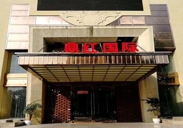广平商务KTV真空哪家最开放-鼎红国际KTV消费价格玩乐点评